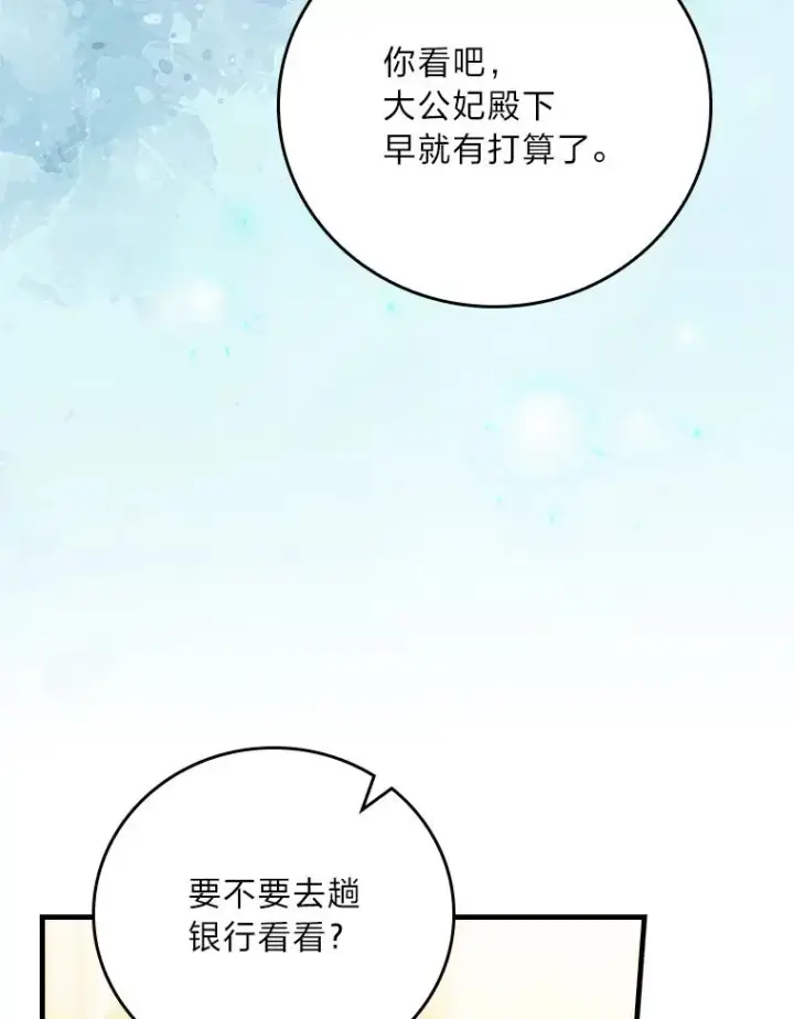 《童话里反派的完美结局》117.拉莉莎的担心图70