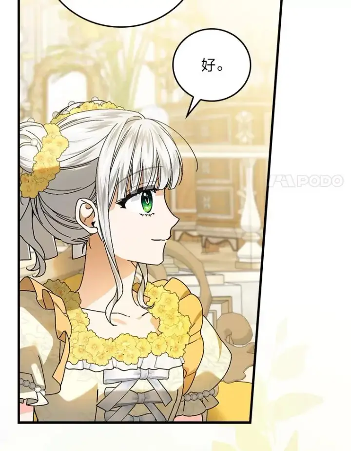 《童话里反派的完美结局》117.拉莉莎的担心图71
