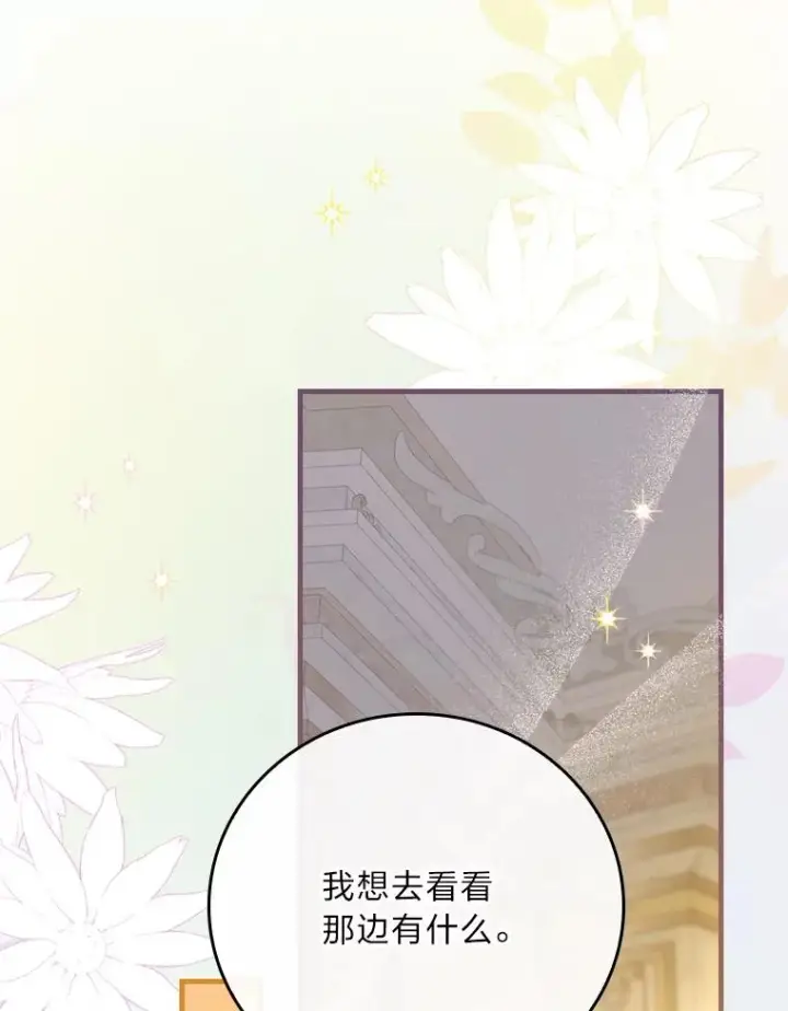 《童话里反派的完美结局》117.拉莉莎的担心图72