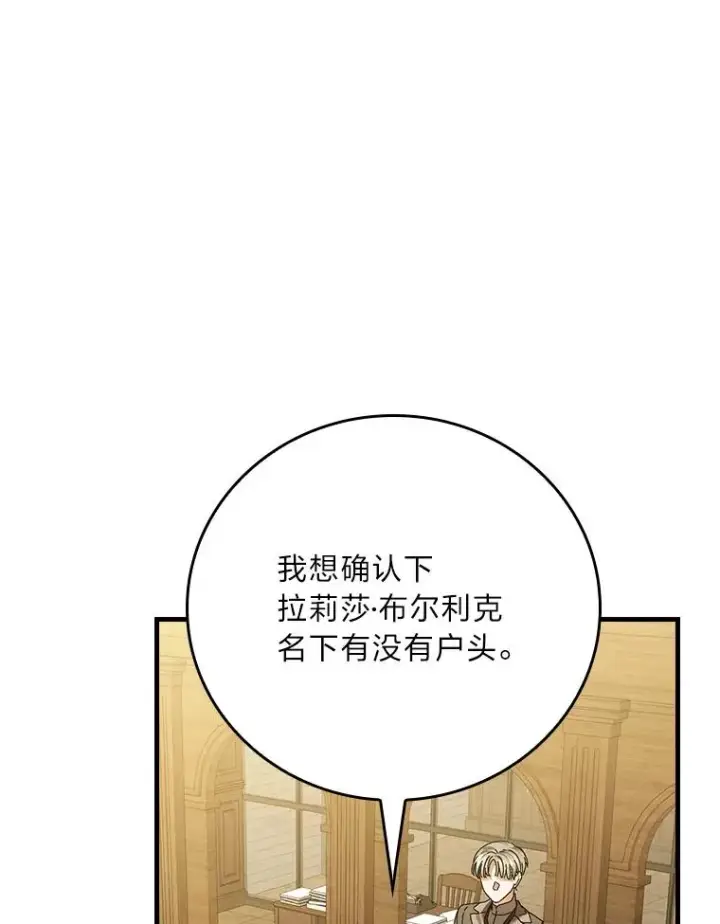 《童话里反派的完美结局》117.拉莉莎的担心图75
