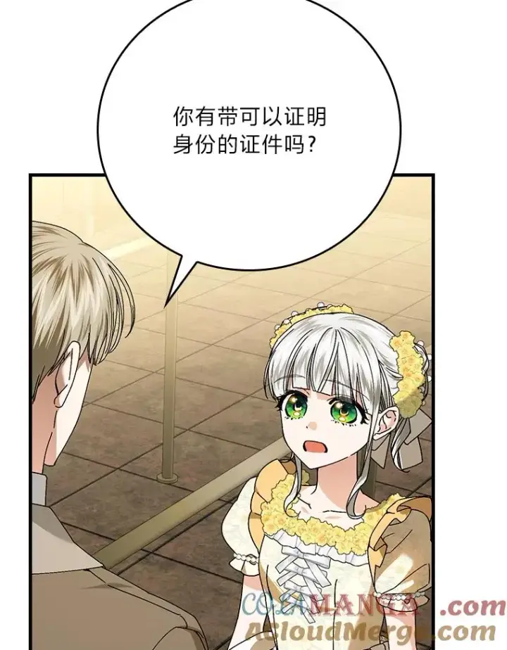 《童话里反派的完美结局》117.拉莉莎的担心图77