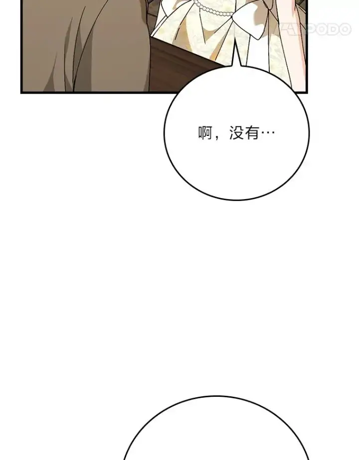 《童话里反派的完美结局》117.拉莉莎的担心图78