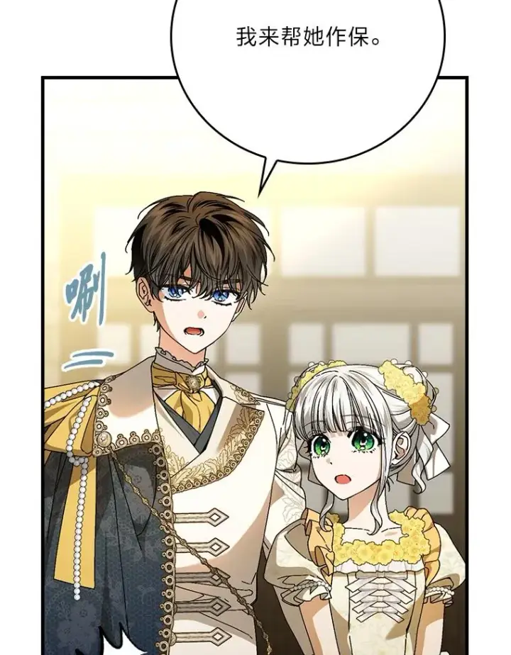 《童话里反派的完美结局》117.拉莉莎的担心图79