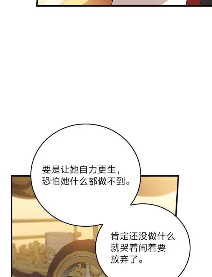 《童话里反派的完美结局》117.拉莉莎的担心图8