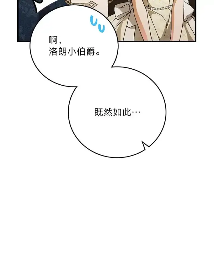 《童话里反派的完美结局》117.拉莉莎的担心图80