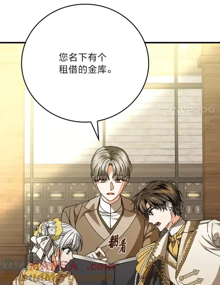 《童话里反派的完美结局》117.拉莉莎的担心图81