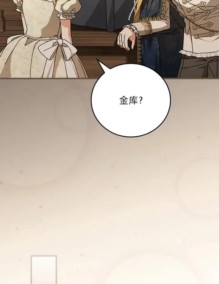 《童话里反派的完美结局》117.拉莉莎的担心图82