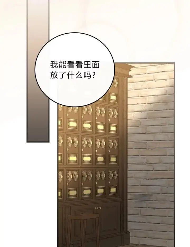 《童话里反派的完美结局》117.拉莉莎的担心图83