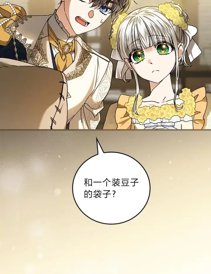 《童话里反派的完美结局》117.拉莉莎的担心图87