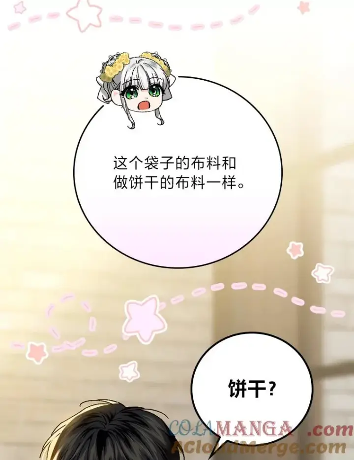 《童话里反派的完美结局》117.拉莉莎的担心图89