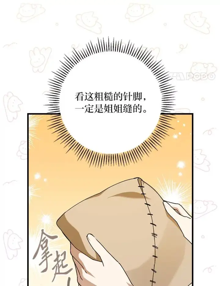 《童话里反派的完美结局》117.拉莉莎的担心图91