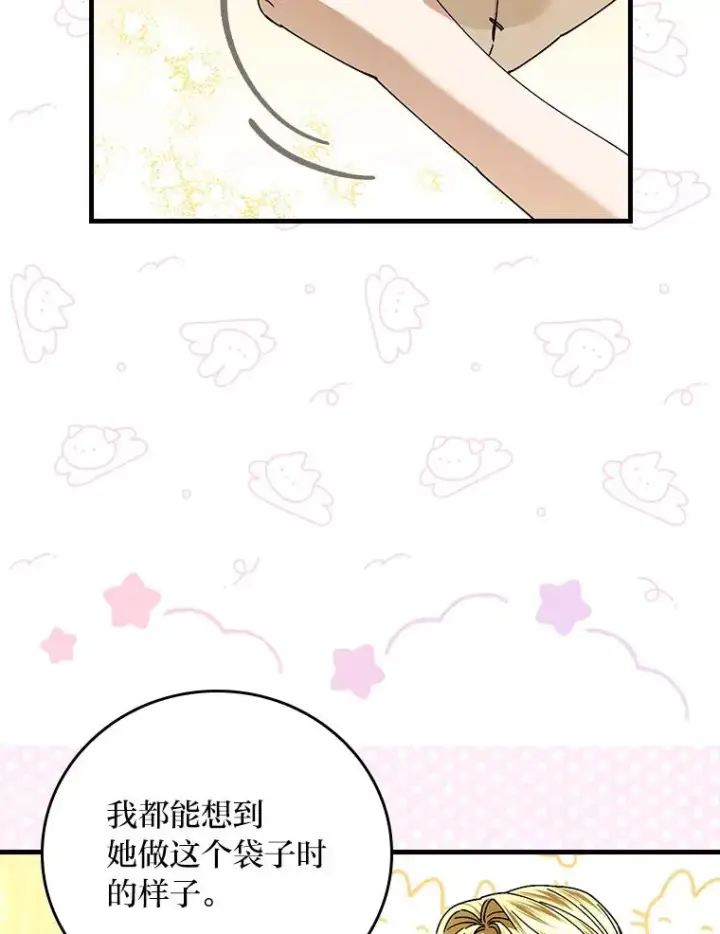 《童话里反派的完美结局》117.拉莉莎的担心图92