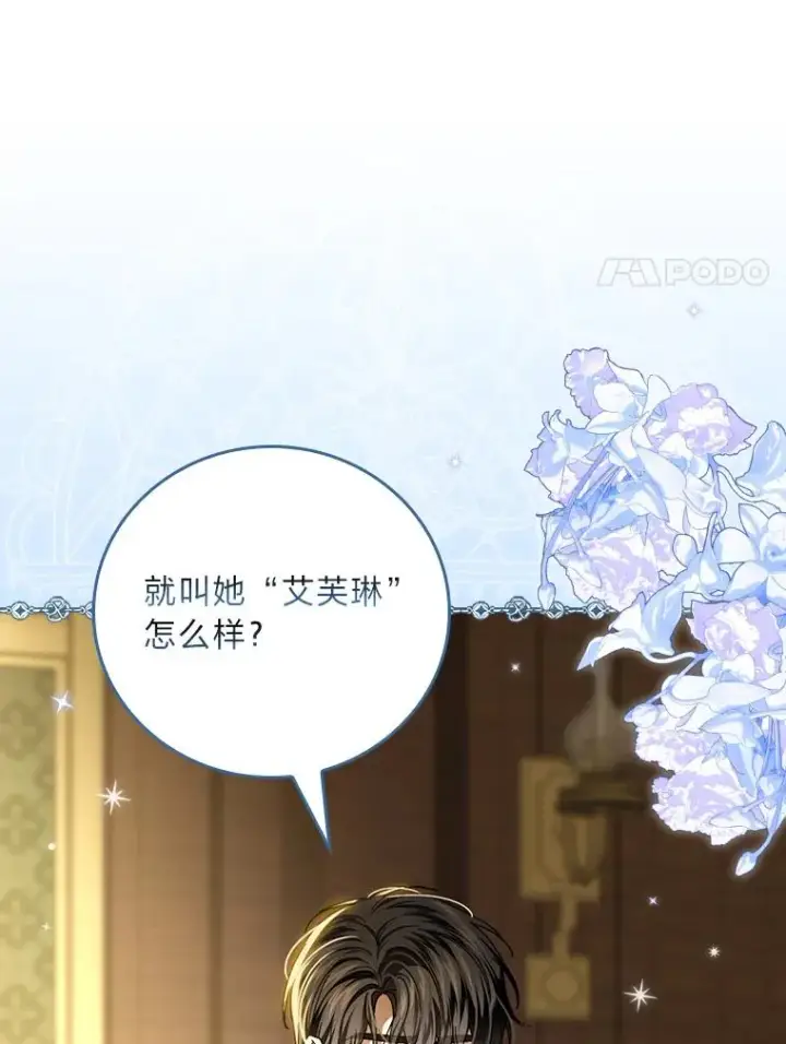 《童话里反派的完美结局》118.幸福的模样图100