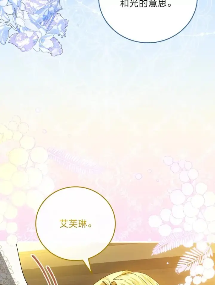 《童话里反派的完美结局》118.幸福的模样图102