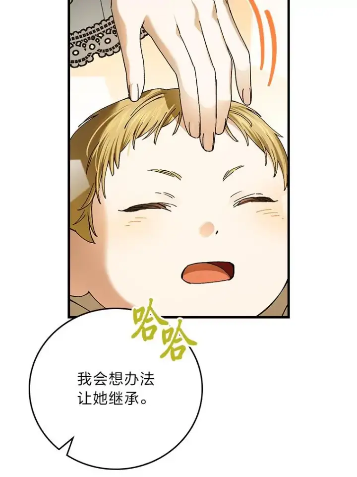《童话里反派的完美结局》118.幸福的模样图111