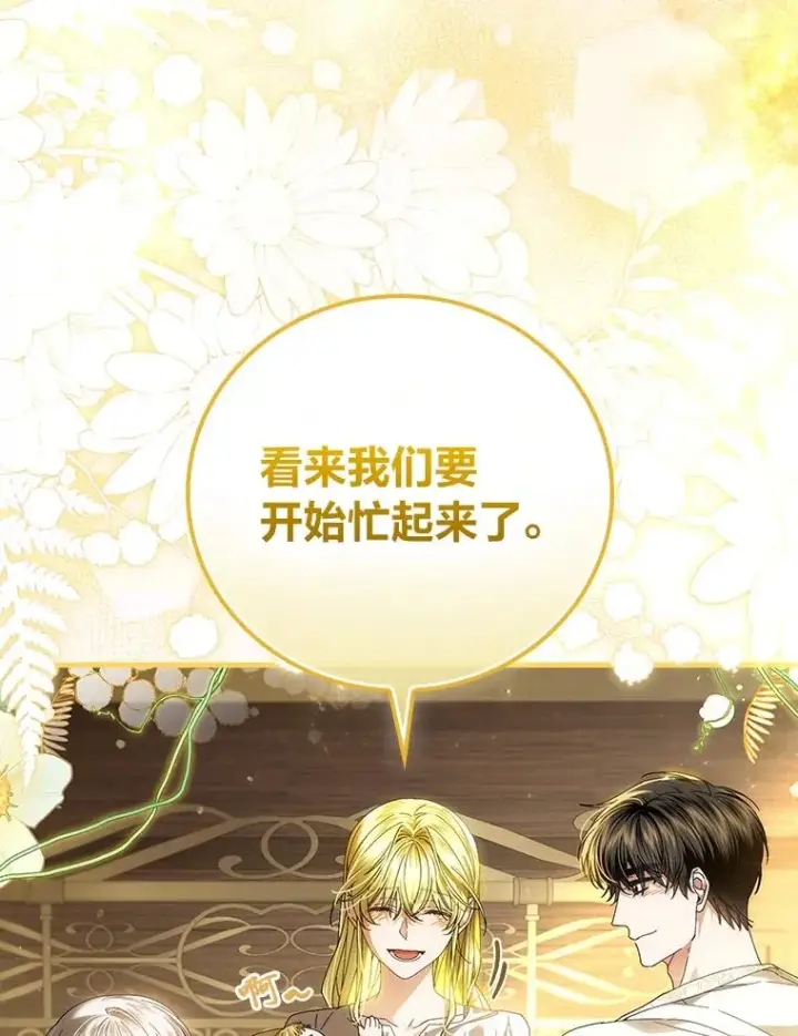 《童话里反派的完美结局》118.幸福的模样图115