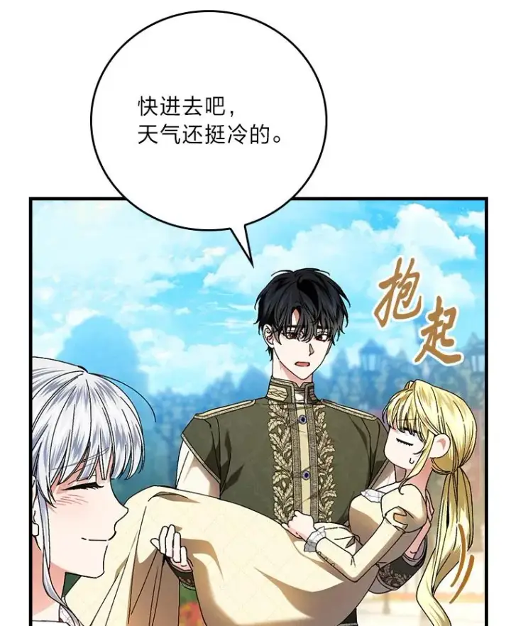 《童话里反派的完美结局》118.幸福的模样图14