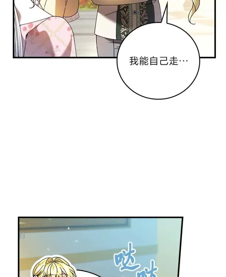 《童话里反派的完美结局》118.幸福的模样图15
