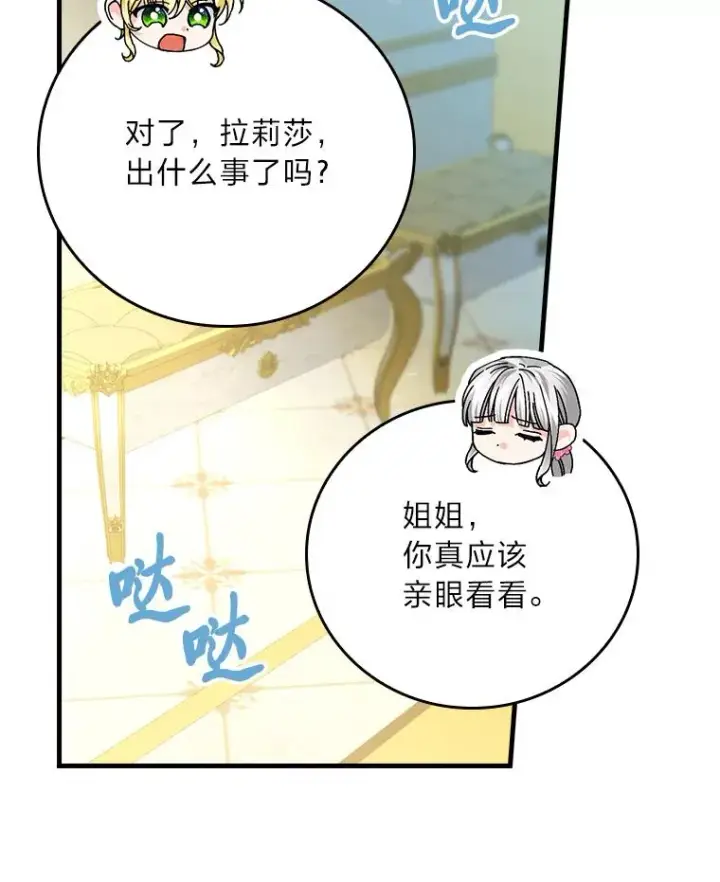 《童话里反派的完美结局》118.幸福的模样图16