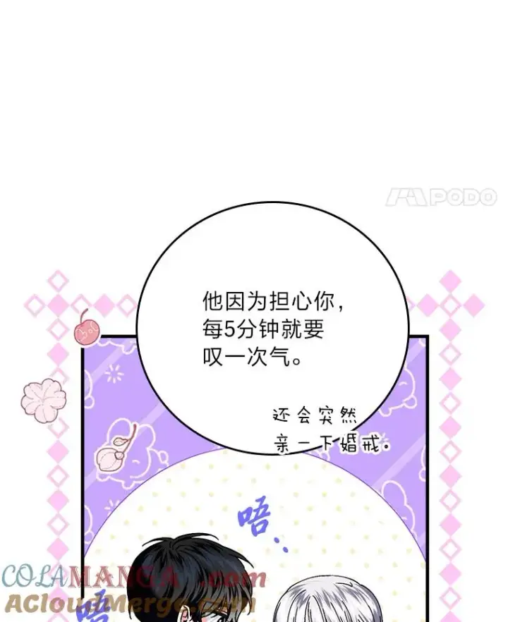 《童话里反派的完美结局》118.幸福的模样图17
