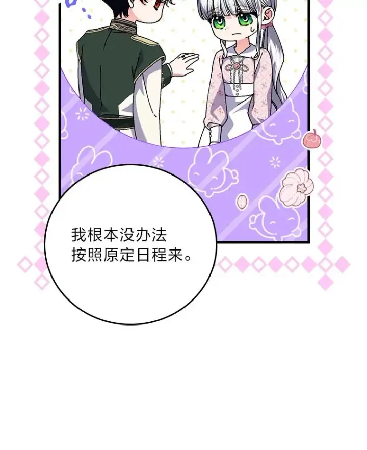 《童话里反派的完美结局》118.幸福的模样图18