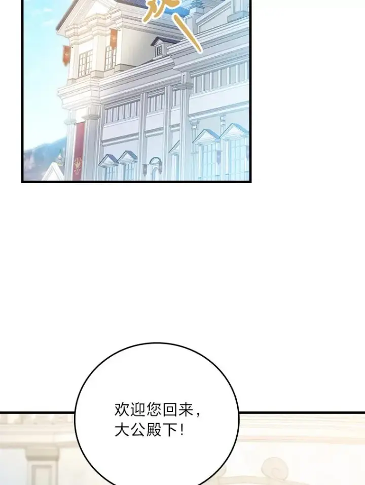 《童话里反派的完美结局》118.幸福的模样图2