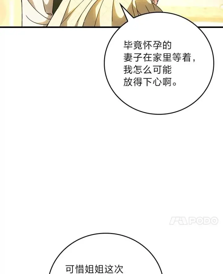 《童话里反派的完美结局》118.幸福的模样图20