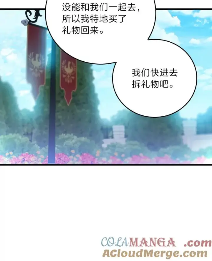 《童话里反派的完美结局》118.幸福的模样图21