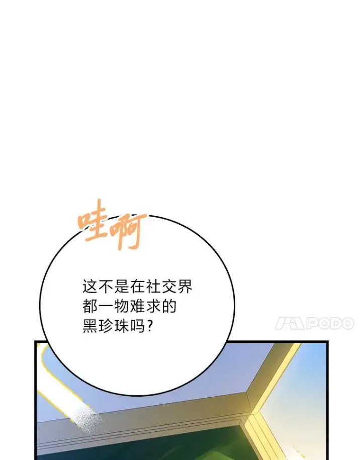 《童话里反派的完美结局》118.幸福的模样图28