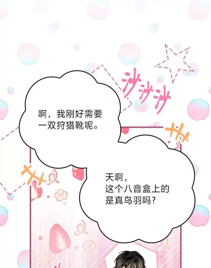《童话里反派的完美结局》118.幸福的模样图30