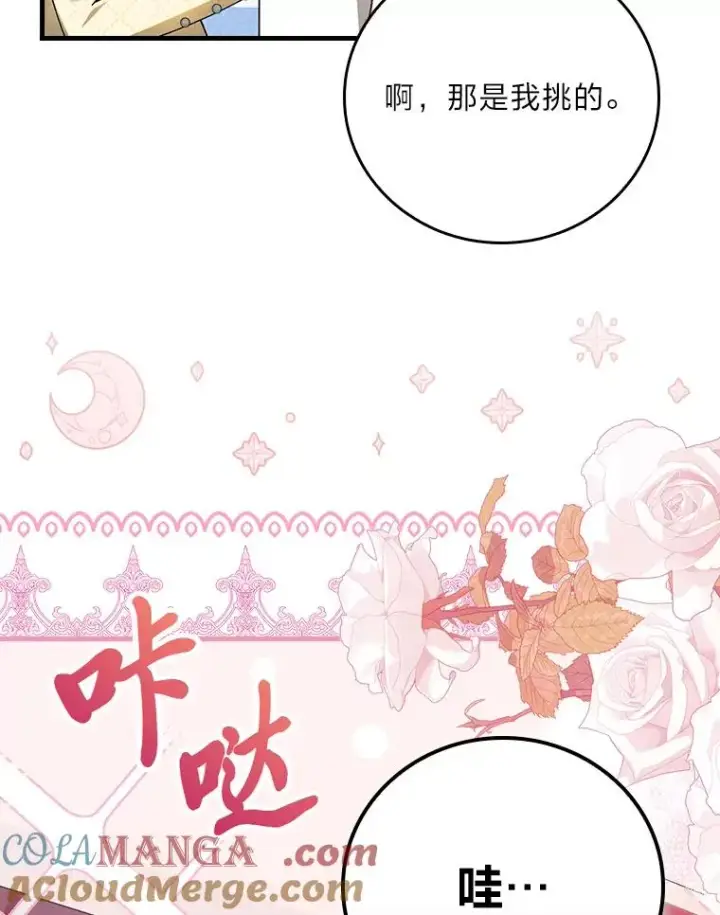 《童话里反派的完美结局》118.幸福的模样图33