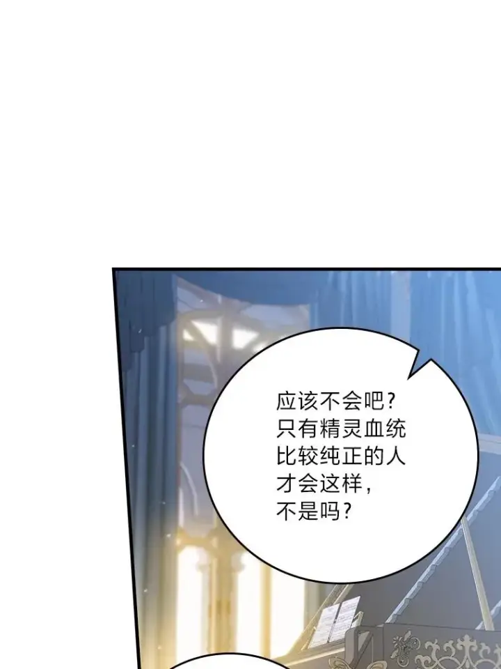 《童话里反派的完美结局》118.幸福的模样图46