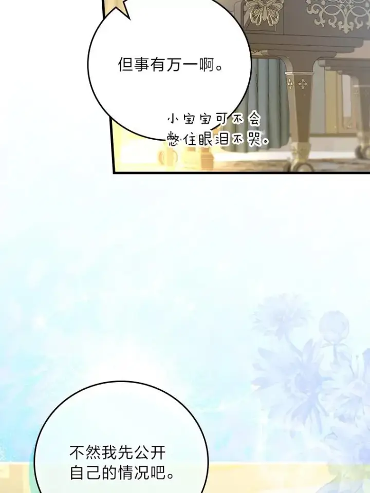 《童话里反派的完美结局》118.幸福的模样图47