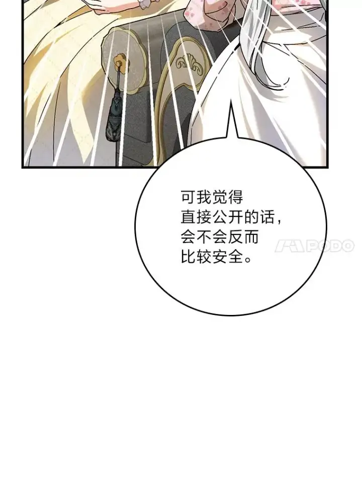 《童话里反派的完美结局》118.幸福的模样图51
