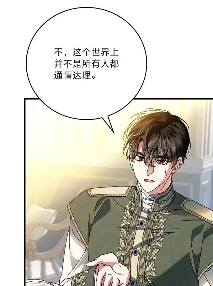 《童话里反派的完美结局》118.幸福的模样图52