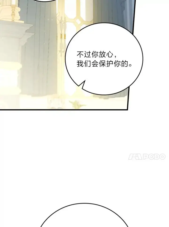 《童话里反派的完美结局》118.幸福的模样图54