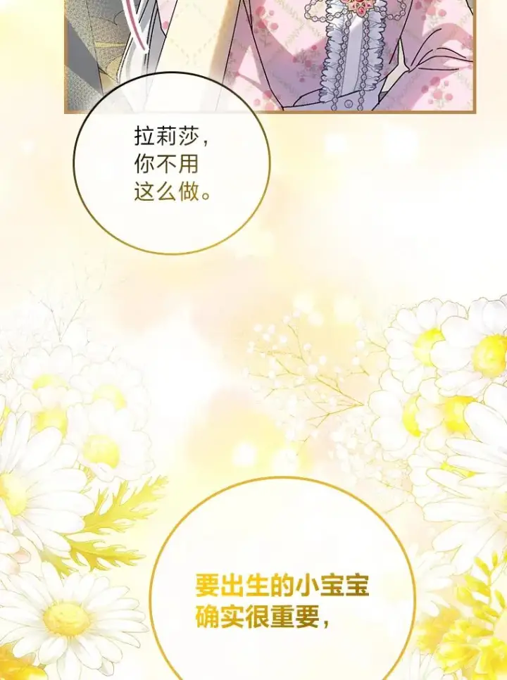 《童话里反派的完美结局》118.幸福的模样图56