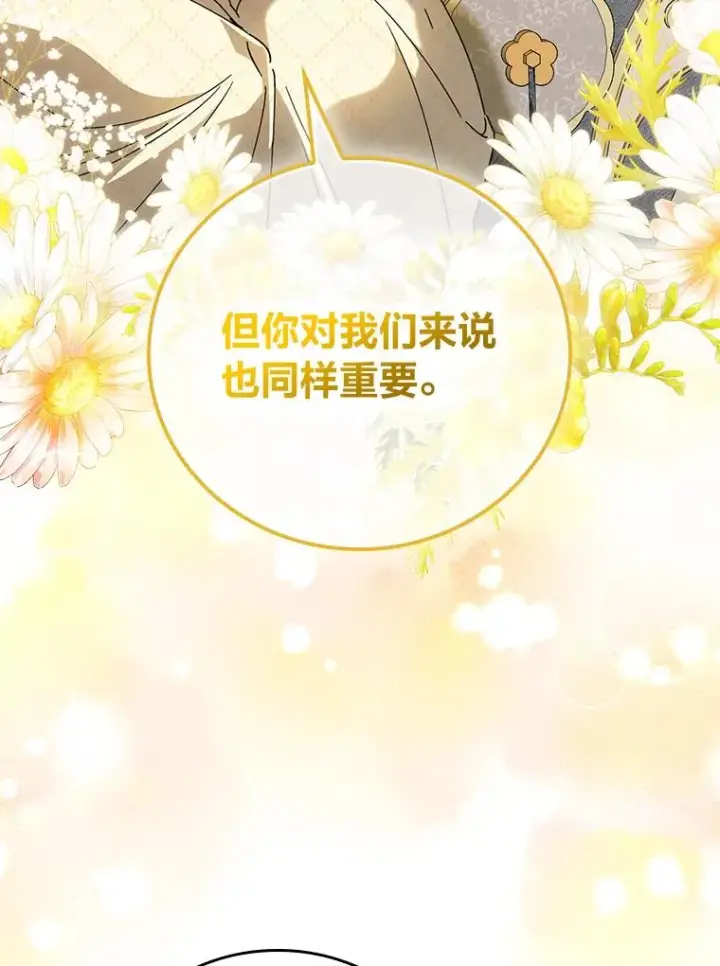 《童话里反派的完美结局》118.幸福的模样图58