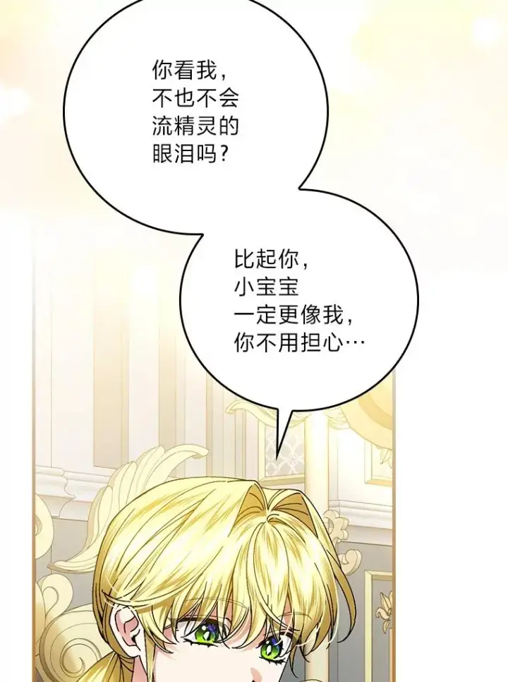 《童话里反派的完美结局》118.幸福的模样图59