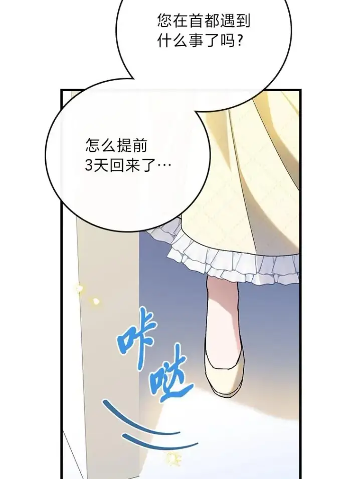 《童话里反派的完美结局》118.幸福的模样图6