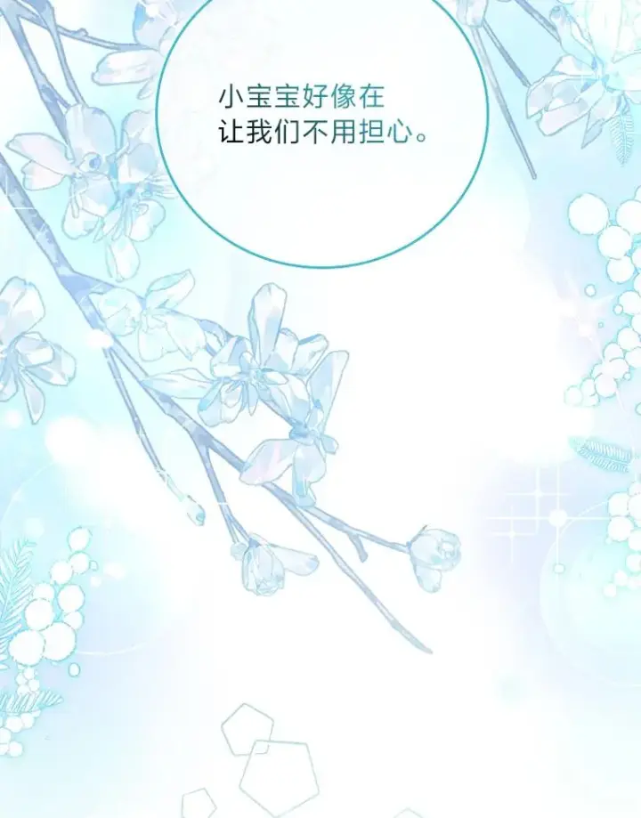 《童话里反派的完美结局》118.幸福的模样图70