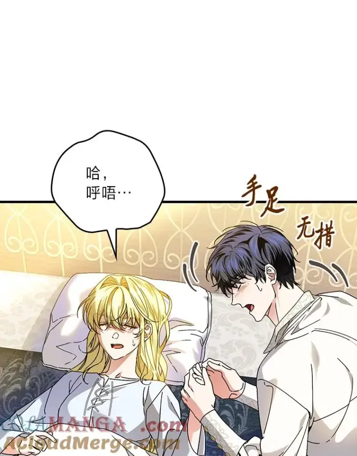 《童话里反派的完美结局》118.幸福的模样图73