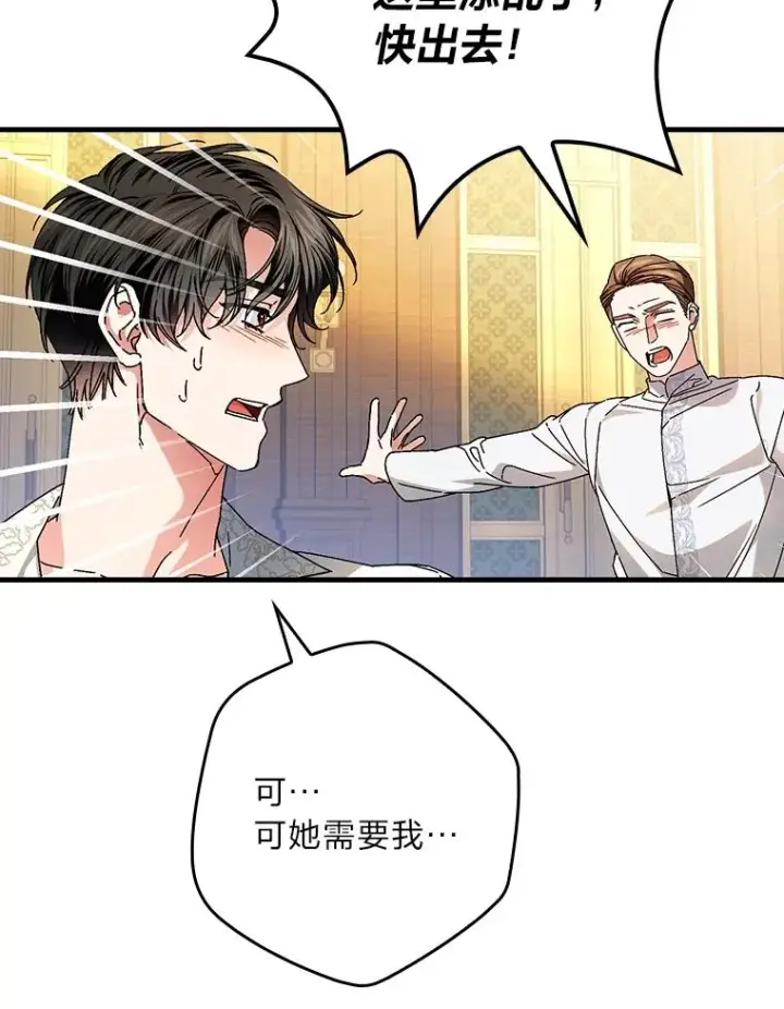 《童话里反派的完美结局》118.幸福的模样图75