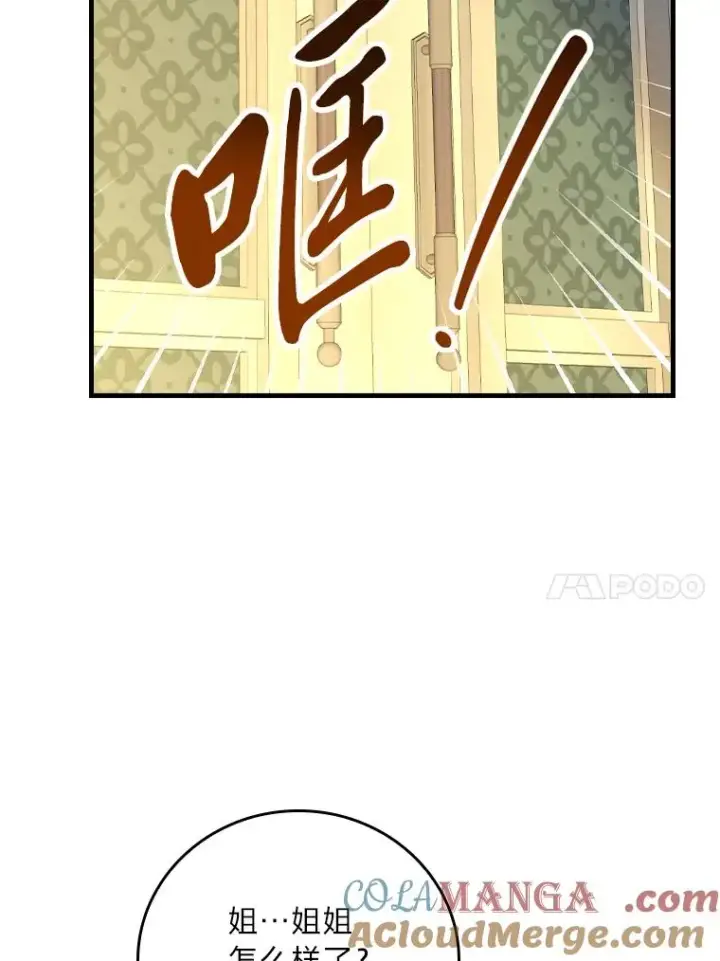 《童话里反派的完美结局》118.幸福的模样图77