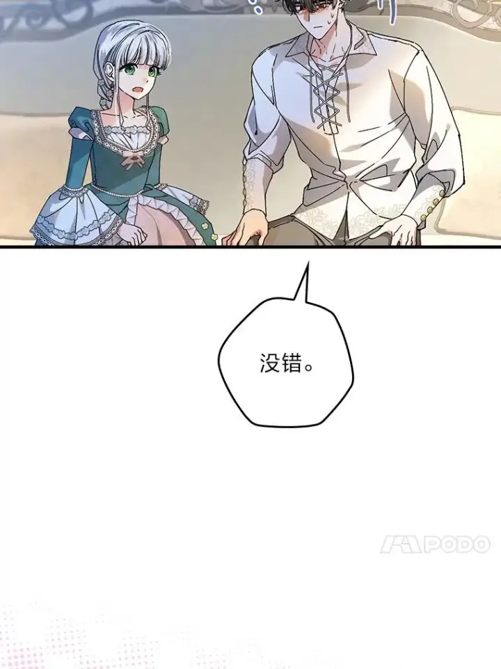 《童话里反派的完美结局》118.幸福的模样图80