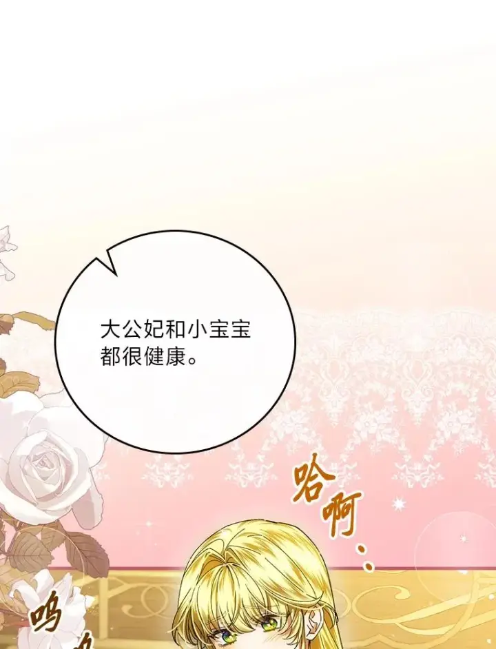 《童话里反派的完美结局》118.幸福的模样图88