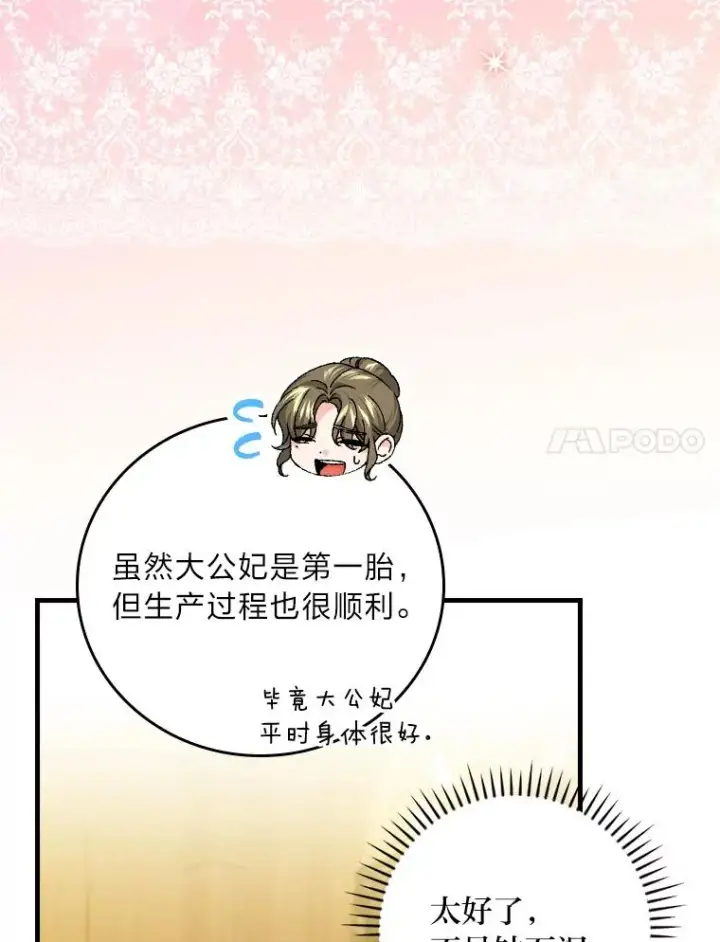 《童话里反派的完美结局》118.幸福的模样图90