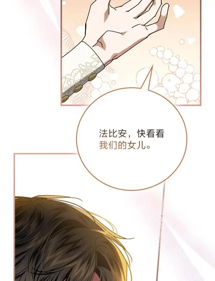 《童话里反派的完美结局》118.幸福的模样图95