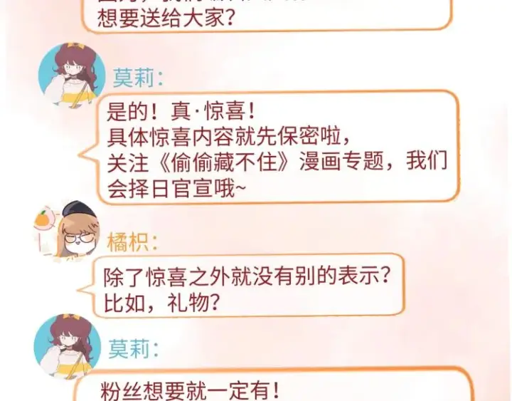 《偷偷藏不住》7月15日偷偷上线！图10