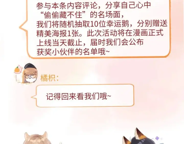 《偷偷藏不住》7月15日偷偷上线！图11